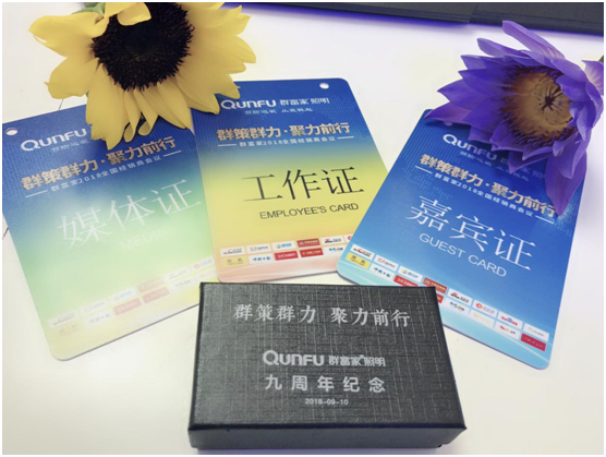 熱烈祝賀 群富家照明全國經銷商會議即將隆重舉行