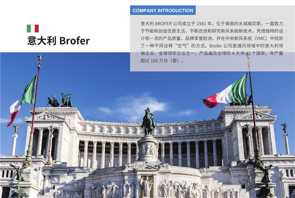 開學季！意大利BROFER(博洛弗)教你如何選好新風系統