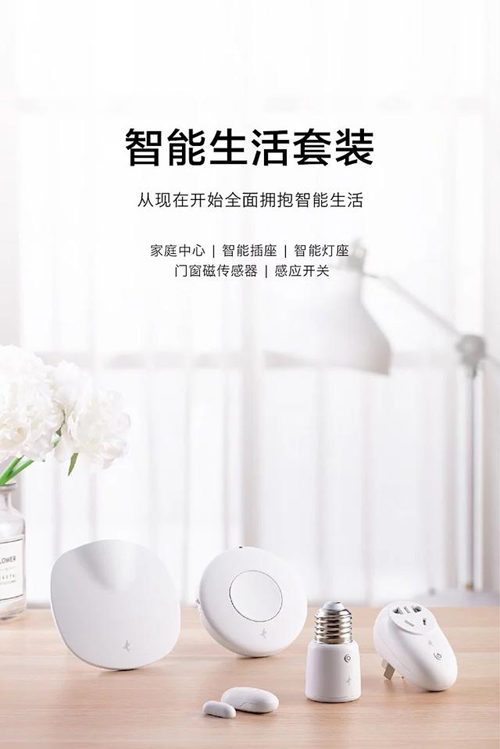 I want you，智能家居離我有多遠(yuǎn)！