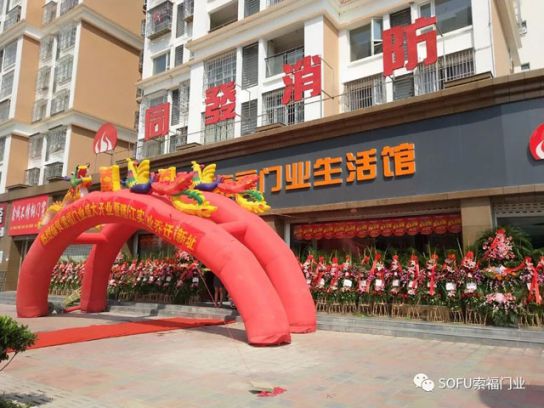 品牌大事|索福門業(yè)西鄉(xiāng)生活館華麗綻放，引領(lǐng)陜西建材新風(fēng)尚