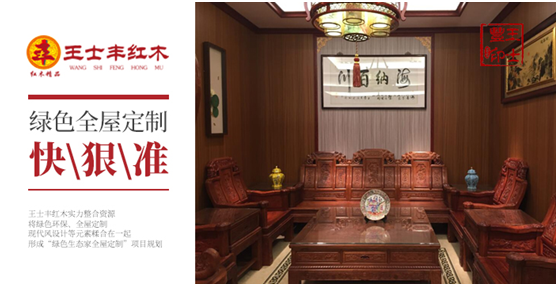 《延禧攻略》中的一份瑰寶 王士豐紅木經典重現