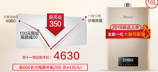 推薦一下，2018雙11預(yù)售熱水器選擇林內(nèi)這款不錯(cuò)的