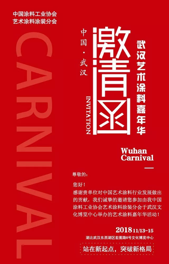 預熱！一年一度中國藝術涂料嘉年華即將啟幕