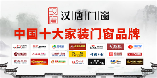 “中國(guó)十大品牌”漢唐門窗 你是人間的四月天