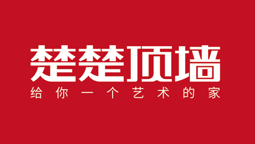 品牌大事|楚楚吊頂2018年中會(huì)議隆重召開
