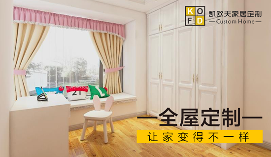 只對(duì)您有感覺(jué) “十大品牌”凱歐夫家居定制