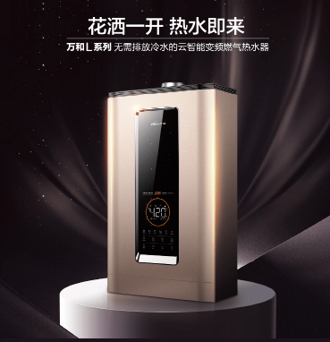 最安全、舒適、智能的燃氣熱水器之一：萬和L8燃氣熱水器