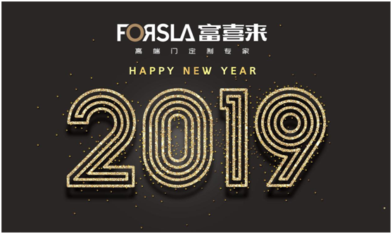 展望2019 富喜來高端門 讓夢(mèng)想綻放 為榮耀加冕