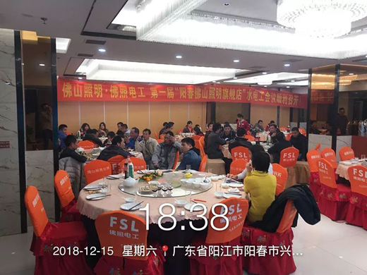 陽(yáng)春佛山照明旗艦店水電工會(huì)議在此拉開(kāi)序幕