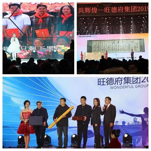 共創(chuàng)?共贏?共輝煌——旺德府集團2019年元旦晚會圓滿落幕