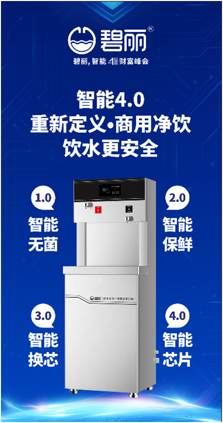 2019中國順德家電展，碧麗飲水設(shè)備約定您