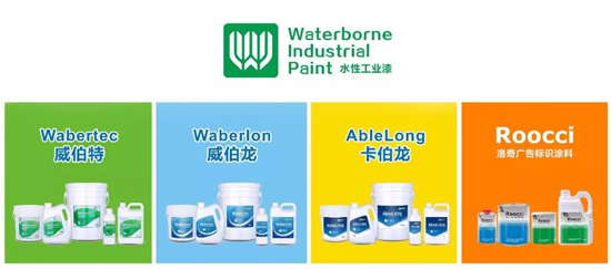 品牌大事|雅圖高新高端工業(yè)水性漆再次亮相澳門展會
