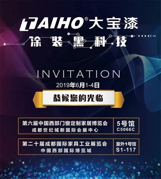 大寶漆成都工廠將投產，為家具行業賦能 