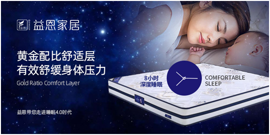 益恩家居：愿你每個(gè)早晨，是被夢(mèng)想積極喚醒