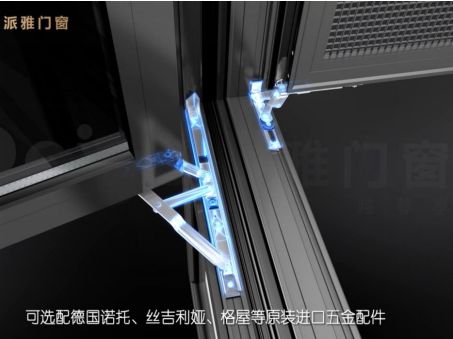 靜享世界之美，對噪音說“不”，就從派雅鋁合金門窗開始吧！