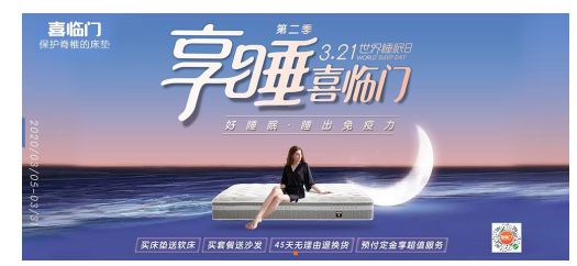 喜臨門床墊誠(chéng)邀廣大消費(fèi)者到線下門店體驗(yàn)，享多重壕禮！