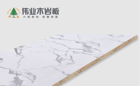 品牌產品|偉業(yè)木巖板是什么板?偉業(yè)木巖板質量好不好?