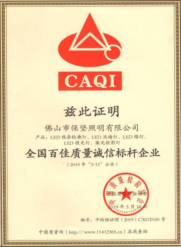 品牌發展|歡迎保堅照明加入南海照明協會理事會！