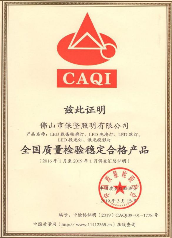 品牌發展|歡迎保堅照明加入南海照明協會理事會！