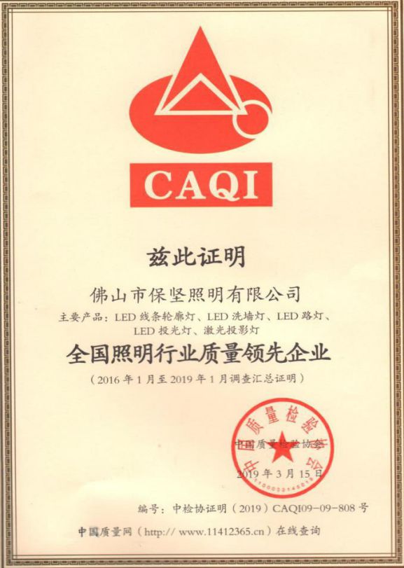 品牌發展|歡迎保堅照明加入南海照明協會理事會！