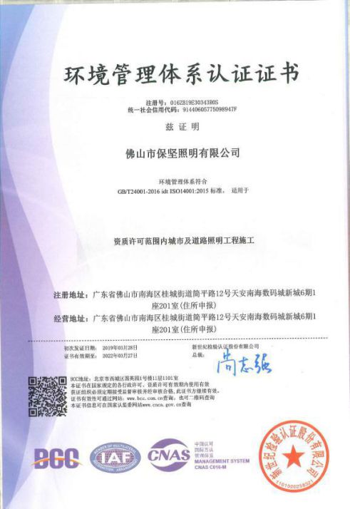 品牌發展|歡迎保堅照明加入南海照明協會理事會！