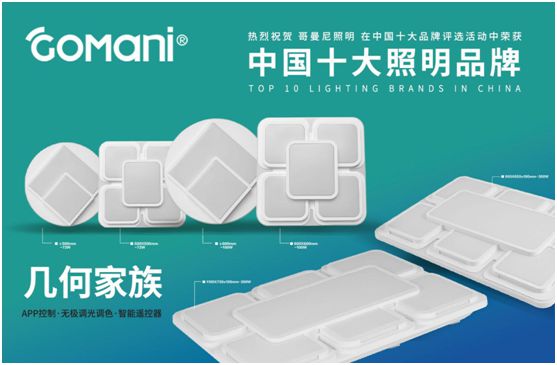 哥曼尼智能照明5.1告白：感謝每一個(gè)可愛的您