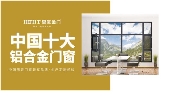 皇庭金門：一門一世界，一窗一生活