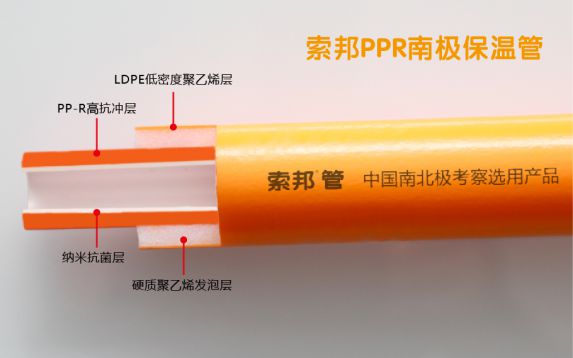 品牌產(chǎn)品|索邦PPR南極保溫管，企鵝寶寶最愛的高端管材