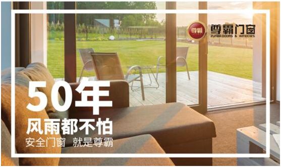尊霸門窗：找尋靜謐時光，留住美好歲月