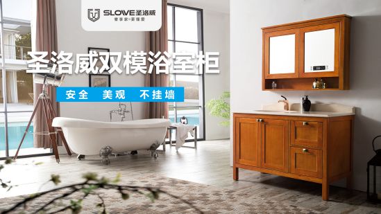 品牌產品|圣洛威雙模浴室柜2秒即開即熱，洗澡很舒服！