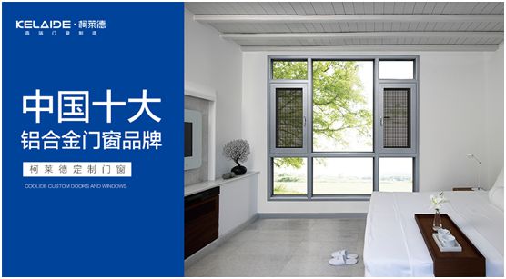 柯萊德門窗  打造暖暖時(shí)光的詩意生活