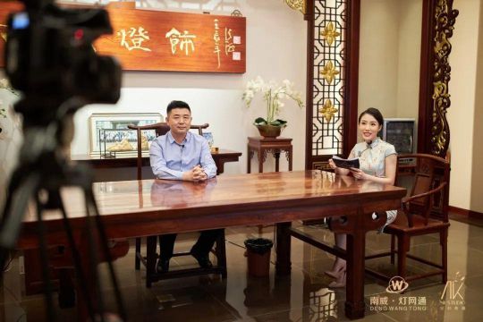 南威?燈網通燈飾“破局之策，御風而行”線上直播活動
