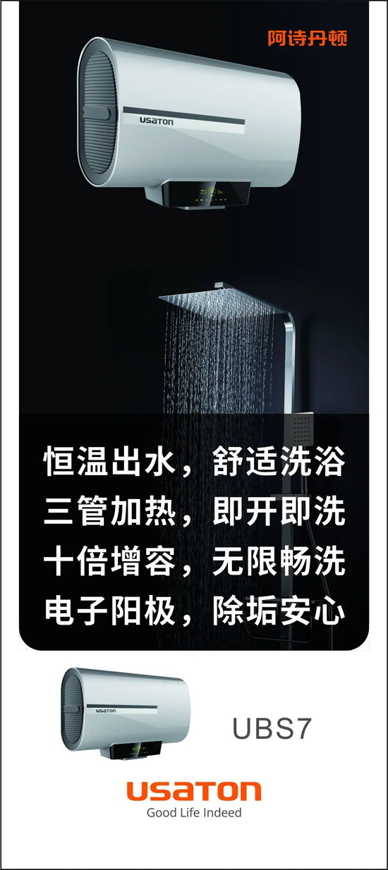 品牌產品|阿詩丹頓恒溫系列電熱水器又添高溫抑菌認證