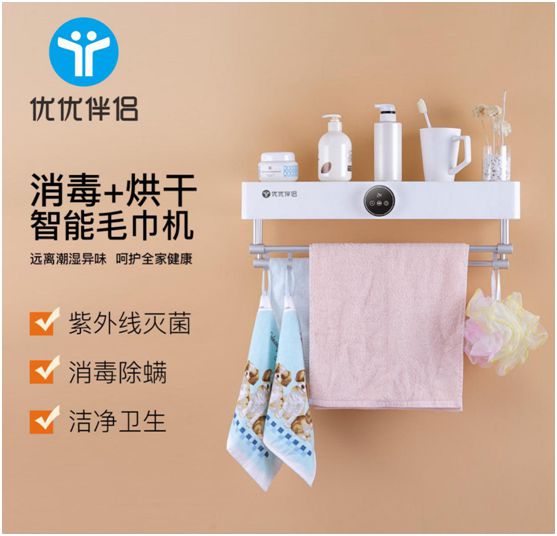 2020年健康家居優(yōu)選產(chǎn)品：優(yōu)優(yōu)伴侶智能毛巾機(jī)