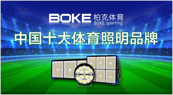新科技，展風采，柏克體育點亮自在未來