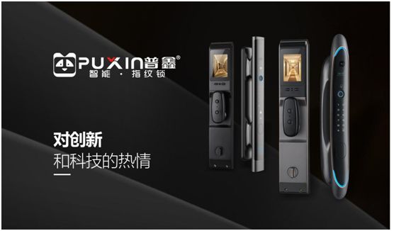 普鑫智能鎖 助你發(fā)現更多美好生活的秘訣