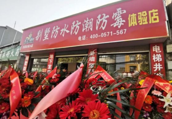 品牌大事|左工防潮全國(guó)連鎖24店在杭州隆重開(kāi)業(yè)