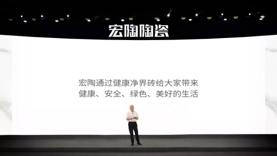 品牌大事|“宏陶健康凈界磚新品云發布暨微電影上映會”舉行