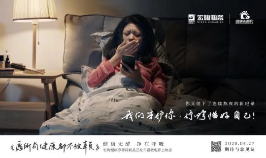 品牌大事|“宏陶健康凈界磚新品云發布暨微電影上映會”舉行