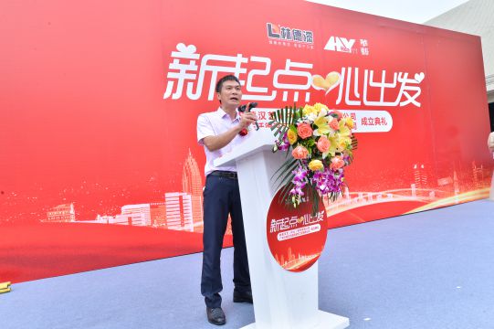 新起點 心出發 林德漢藝(中山)建材有限公司成立典禮隆重舉行