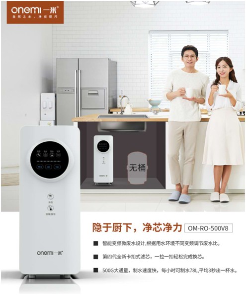 健康飲水已成共識 一米凈水機為健康保駕護(hù)航