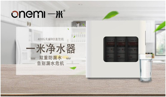 健康飲水已成共識 一米凈水機為健康保駕護(hù)航