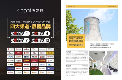 站在高處看世界：創爾特電器榮登《環球人物》
