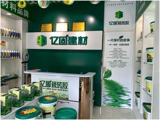 億固瓷磚膠2店同開，“疫”勢而上，遍地開花