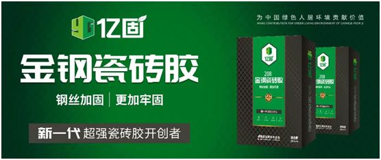 億固瓷磚膠2店同開，“疫”勢而上，遍地開花
