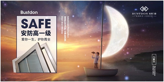 關注孩童居家安全，巴斯丹頓門窗暖心守護