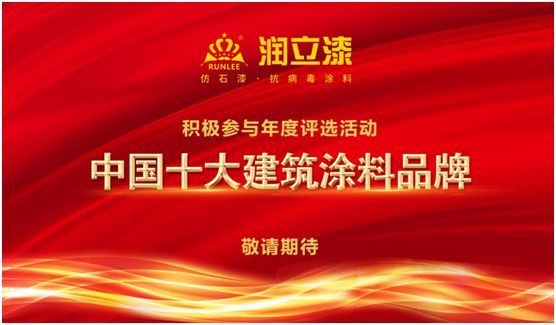 環保未來，潤立新科技引領智能漆新時代