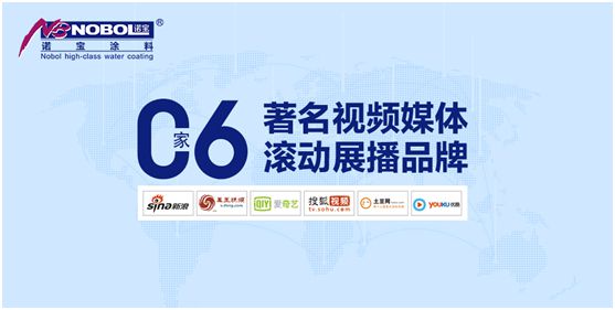 諾寶涂料：凝聚品牌優勢，全渠道營銷加速發展