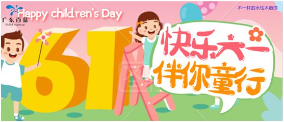 百慕水性木器漆：守護藍(lán)天，從守護兒童健康開始