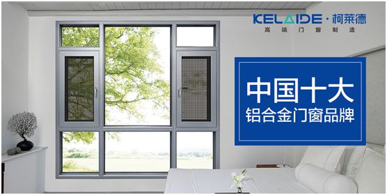 柯萊德門窗：窗紗一體，強強互聯，品質更佳